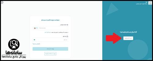 نحوه ثبت نام در سامانه ندا نوبت دهی پزشکان